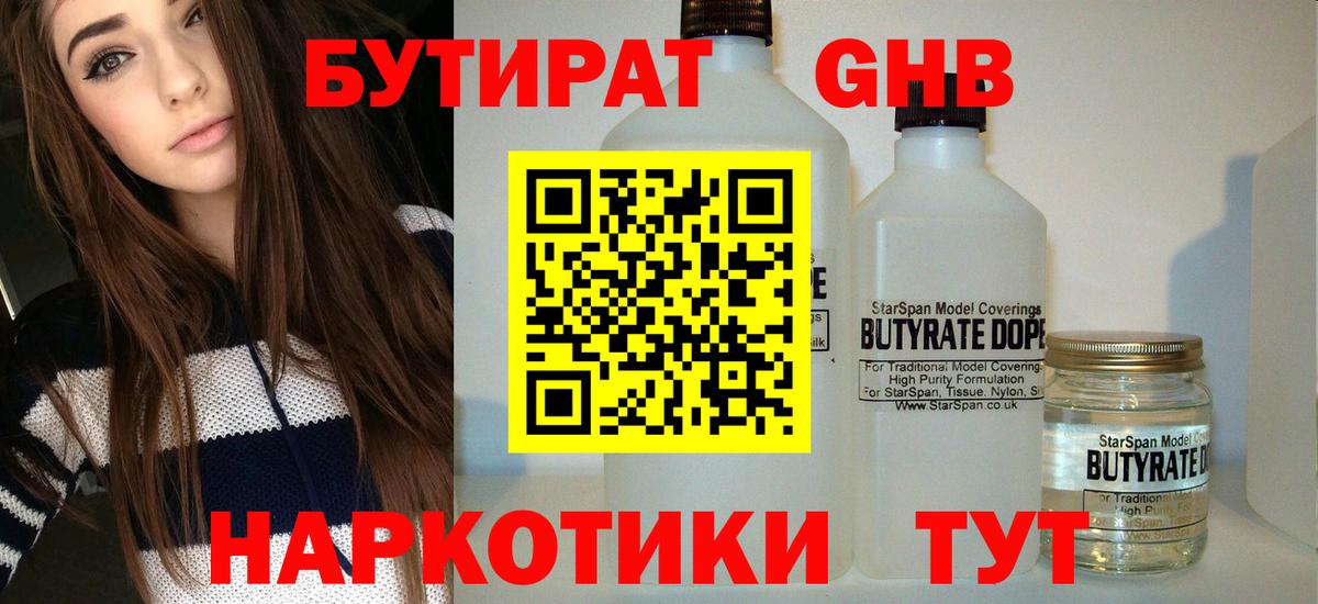 БУТИРАТ вода  БУТИРАТ  Саяногорск  Вход с VPN 