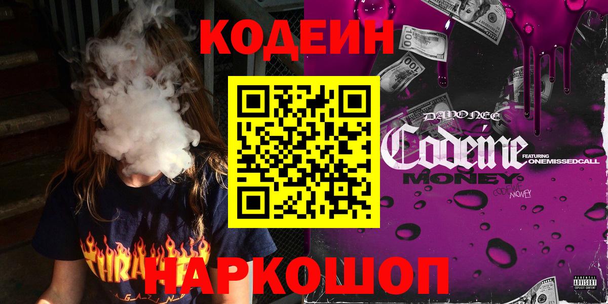 Кодеин напиток Lean (лин)  Вход с VPN  где купить наркоту  Саяногорск  Кодеин напиток Lean (лин) 
