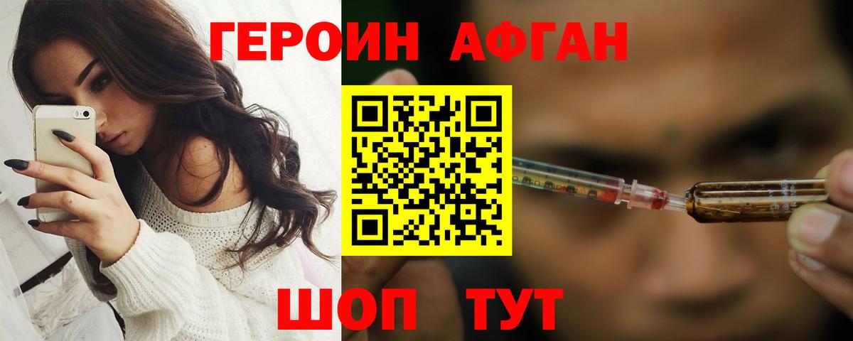 Героин VHQ Саяногорск