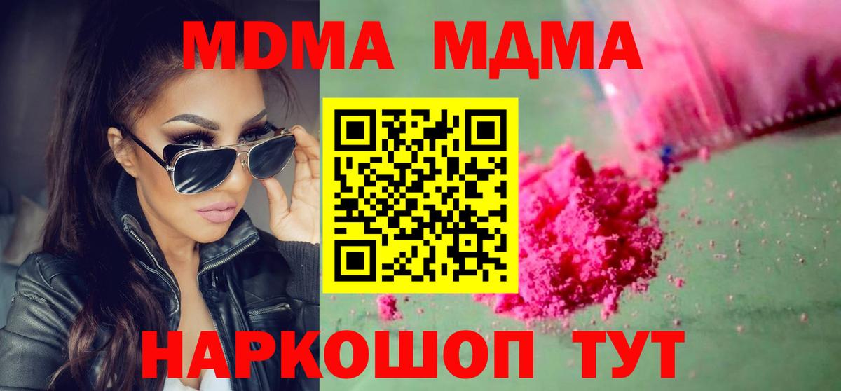 MDMA кристаллы  Вход с VPN  МДМА crystal  МДМА  Саяногорск 