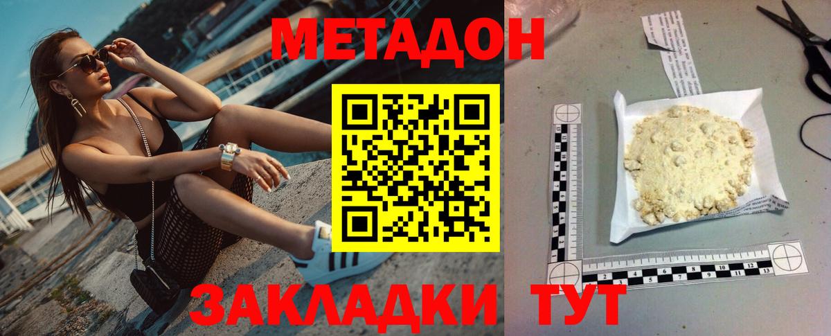 Метадон methadone  mega tor  darknet как зайти  Вход с VPN  Саяногорск 