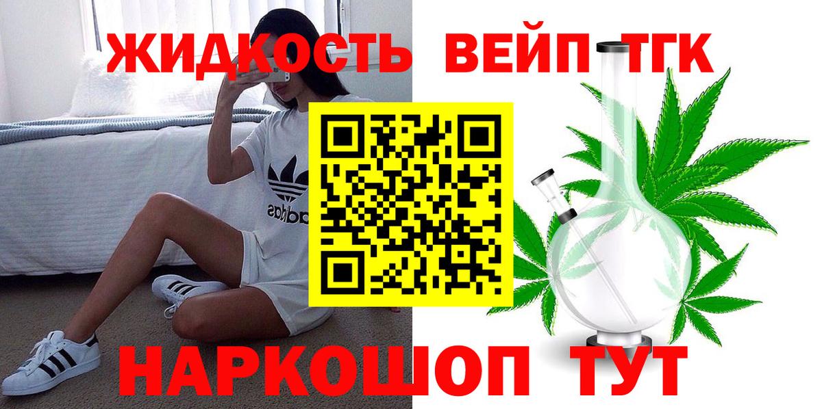 ТГК THC oil  ТГК вейп  Вход с VPN  Саяногорск 